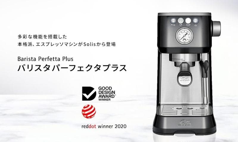 ■新品未開封品■ソリス バリスタパーフェクタプラス■ブラック■SK1170B■