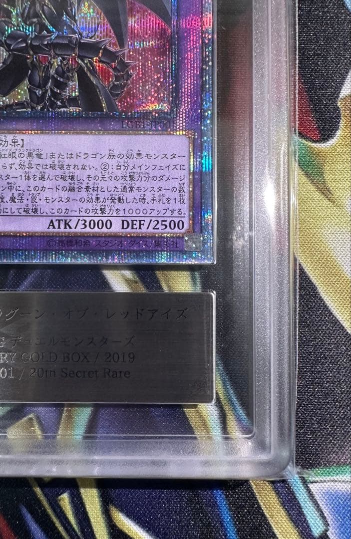 R*E様 【ARS10】超魔導竜騎士 ドラグーンオブレッドアイズ 20thシーク