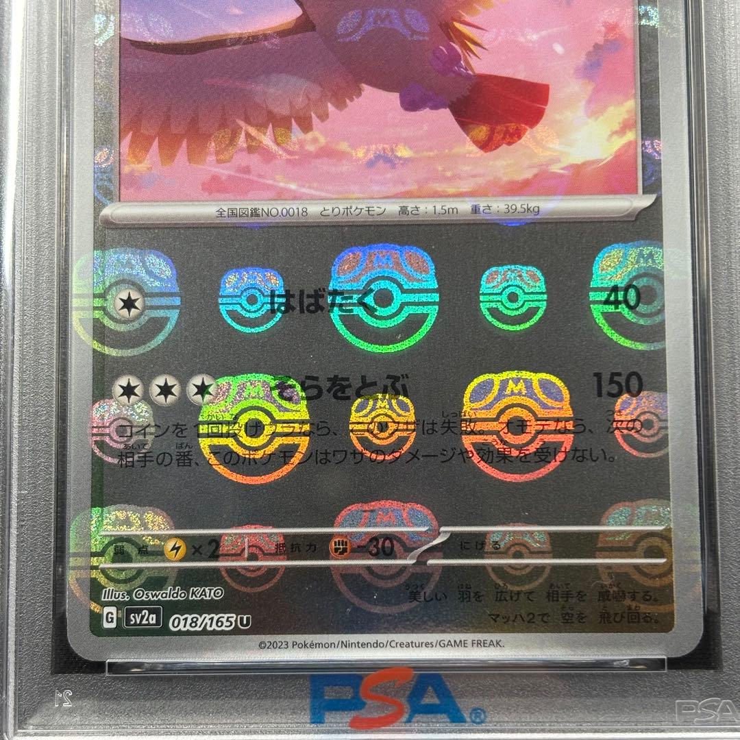 【PSA10】ポッポ ピジョン ピジョット マスターボール 3連番
