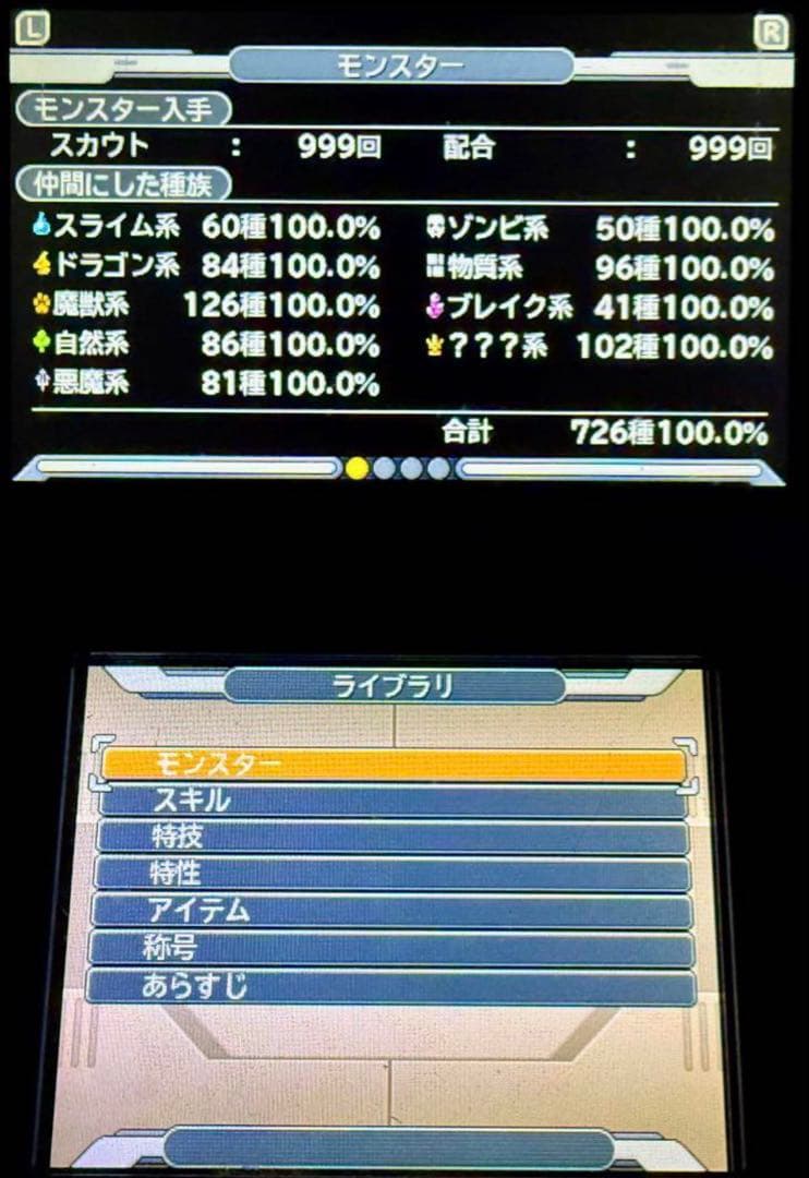 嶋中直人ドラゴンクエストモンスターズ ジョーカー3 PROやり込みデータ