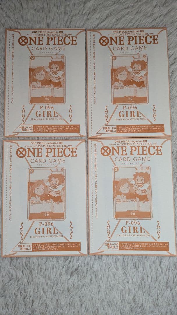ワンピースカード 少女 P-096 プロモ 付録 マガジン 別冊　4枚セット