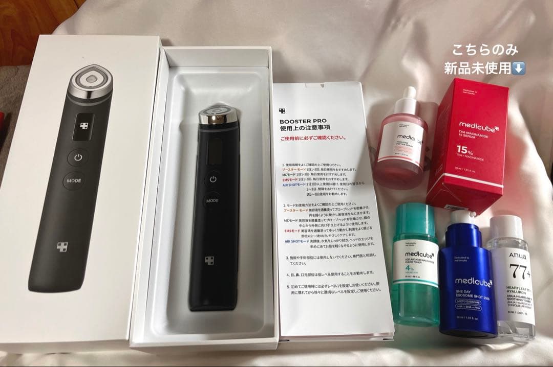 メディキューブ ブースタープロ 美顔器+美容液+化粧水セット
