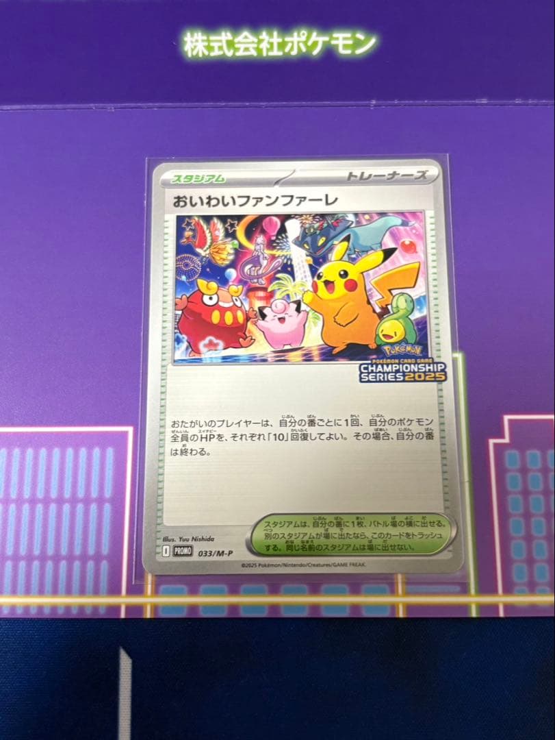ポケカおいわいファンファーレポケモンカード2025プロモピカチュウスタジアム限定
