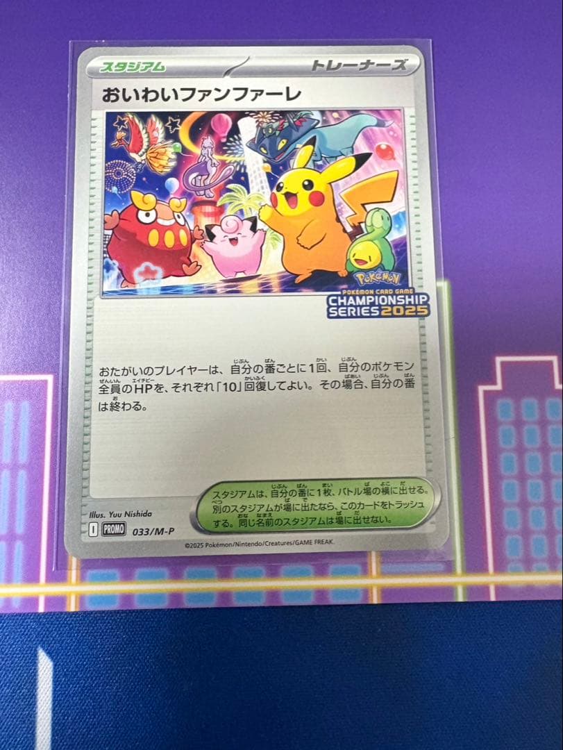 ポケカおいわいファンファーレポケモンカード2025プロモピカチュウスタジアム限定