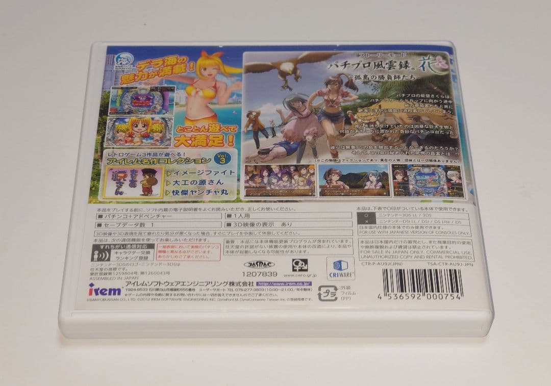 【3DS】パチパラ3D DX海物語