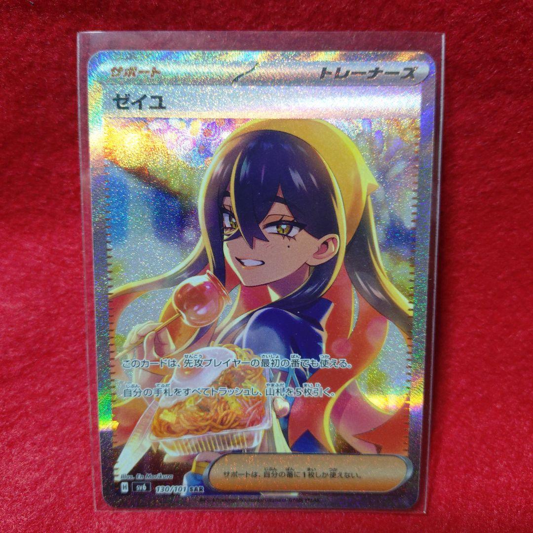 ポケモンカード　ゼイユ　SAR