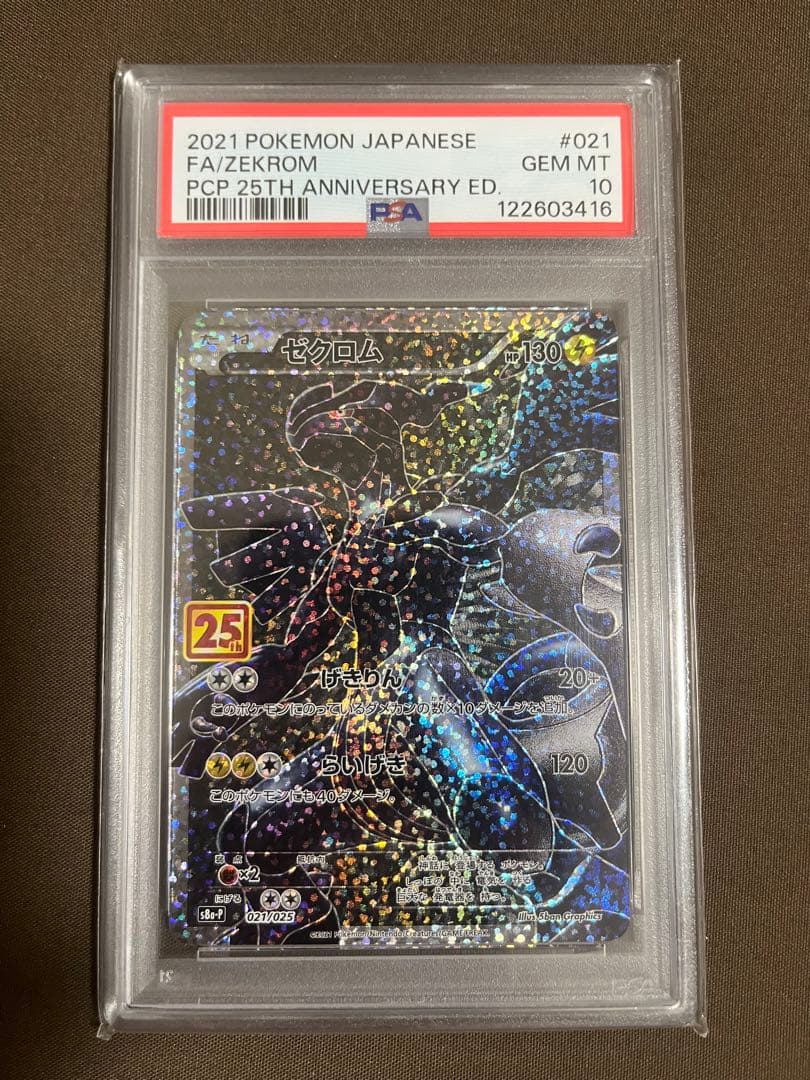 ゼクロム 25thプロモ PSA10