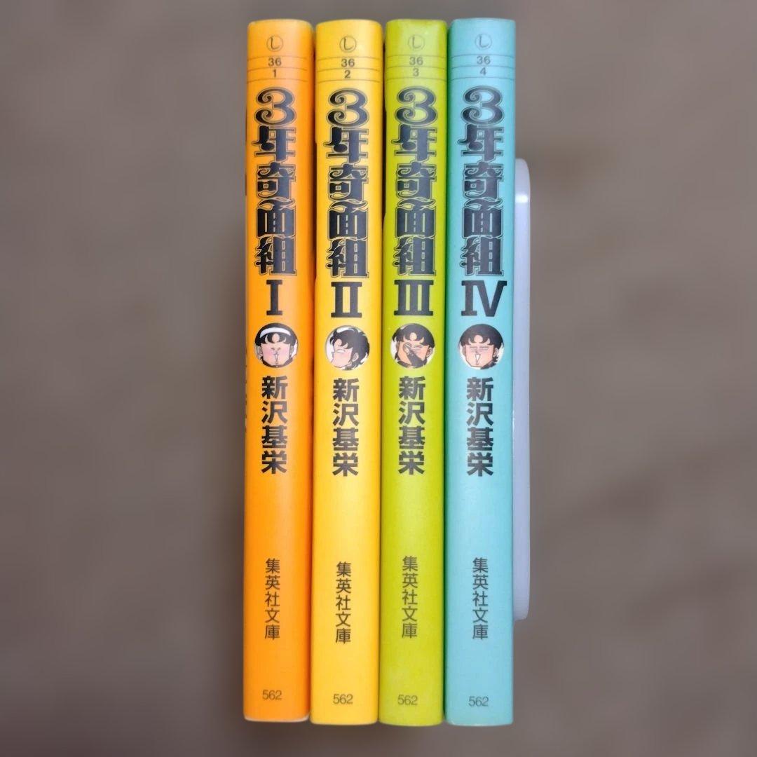 「3年奇面組」、「ハイスクール！奇面組」2作品全巻セット　しおり6枚付