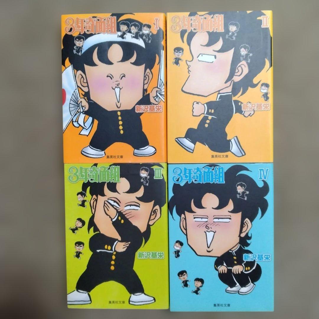 「3年奇面組」、「ハイスクール！奇面組」2作品全巻セット　しおり6枚付