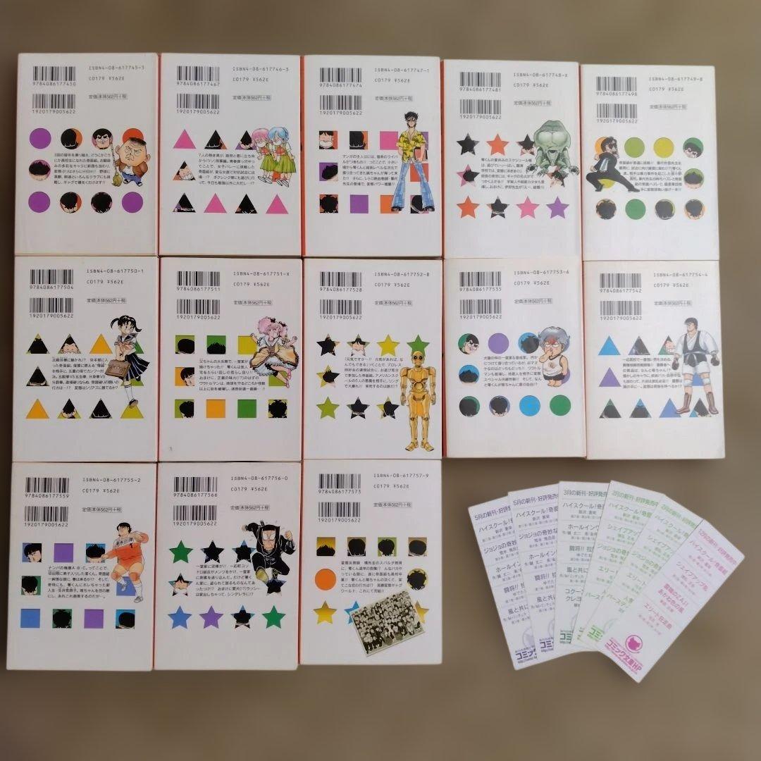 「3年奇面組」、「ハイスクール！奇面組」2作品全巻セット　しおり6枚付