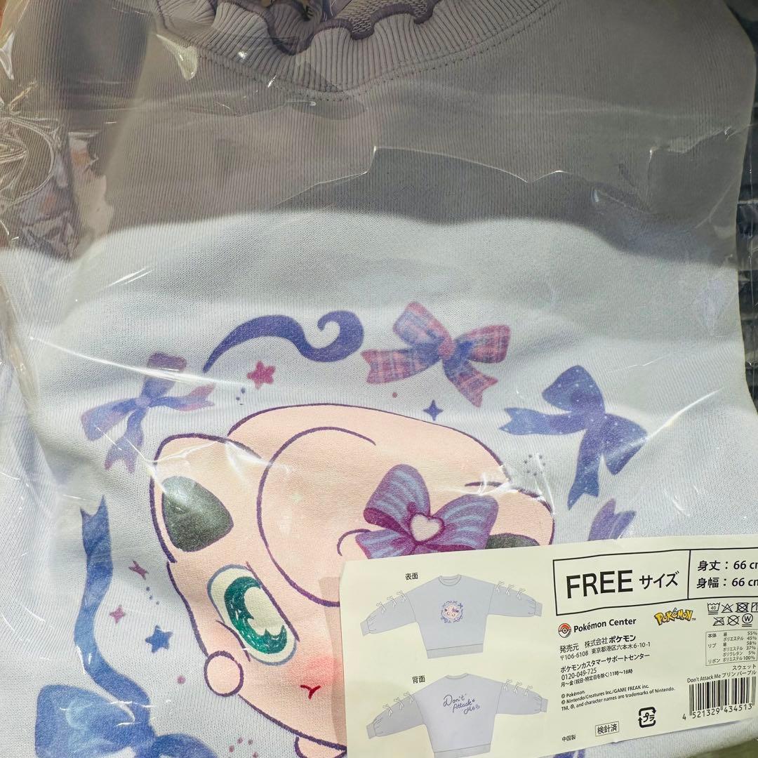 ポケモン Don’t Attack Me スウェット 前髪クリップ　プリン　3点