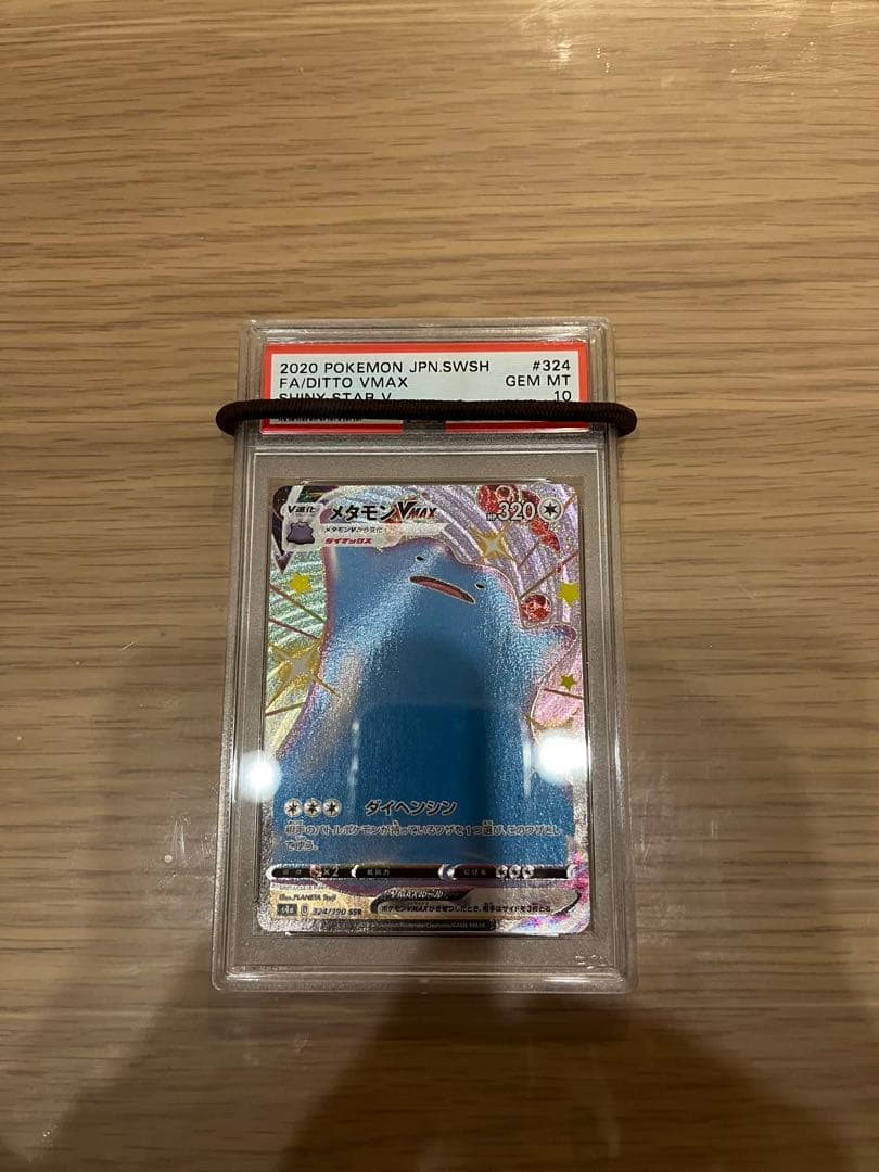 PSA10メタモンVMAX 色違い