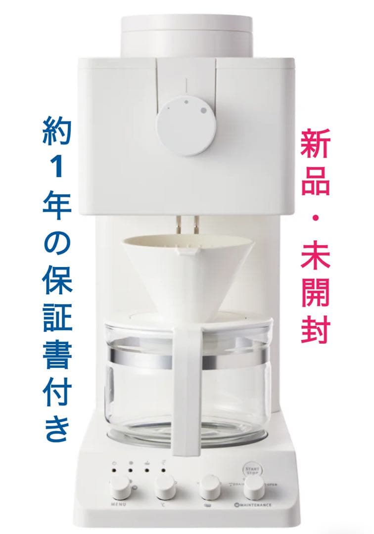 【新品・未開封】TWINBIRDコーヒーメーカーCM-D457ホワイト保証書付