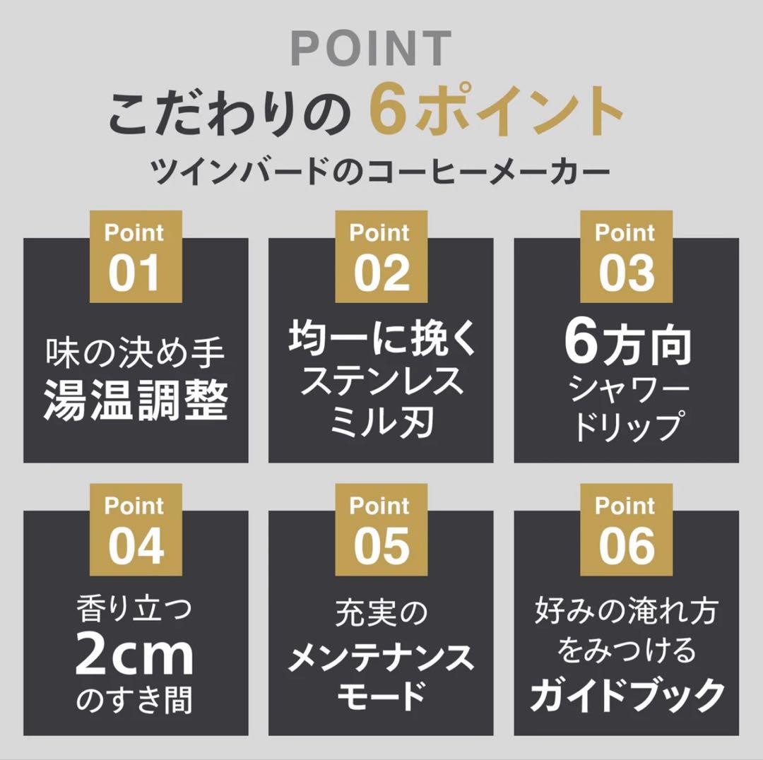 【新品・未開封】TWINBIRDコーヒーメーカーCM-D457ホワイト保証書付