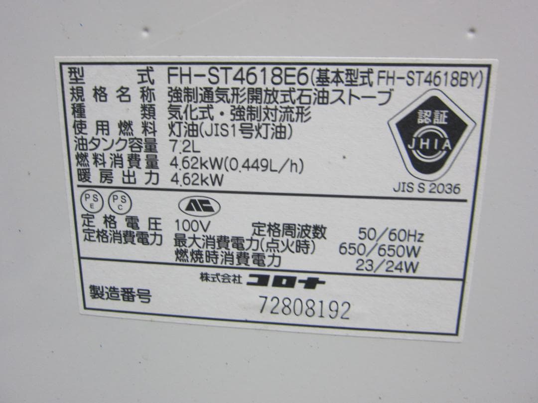 【S9589】整備済 石油ファンヒーター コロナ FH-ST4618E6