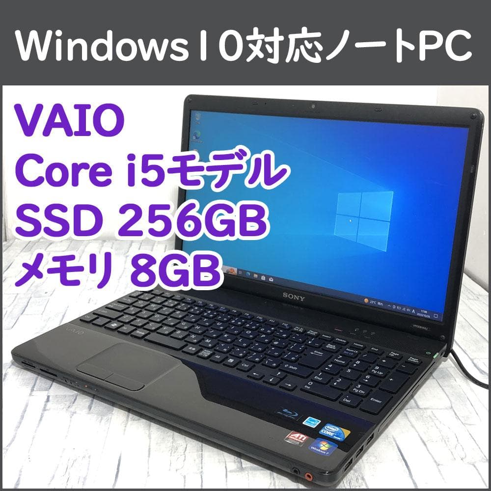 VAIO ノートパソコン 本体 Core i5/SSD256GB/8GB搭載