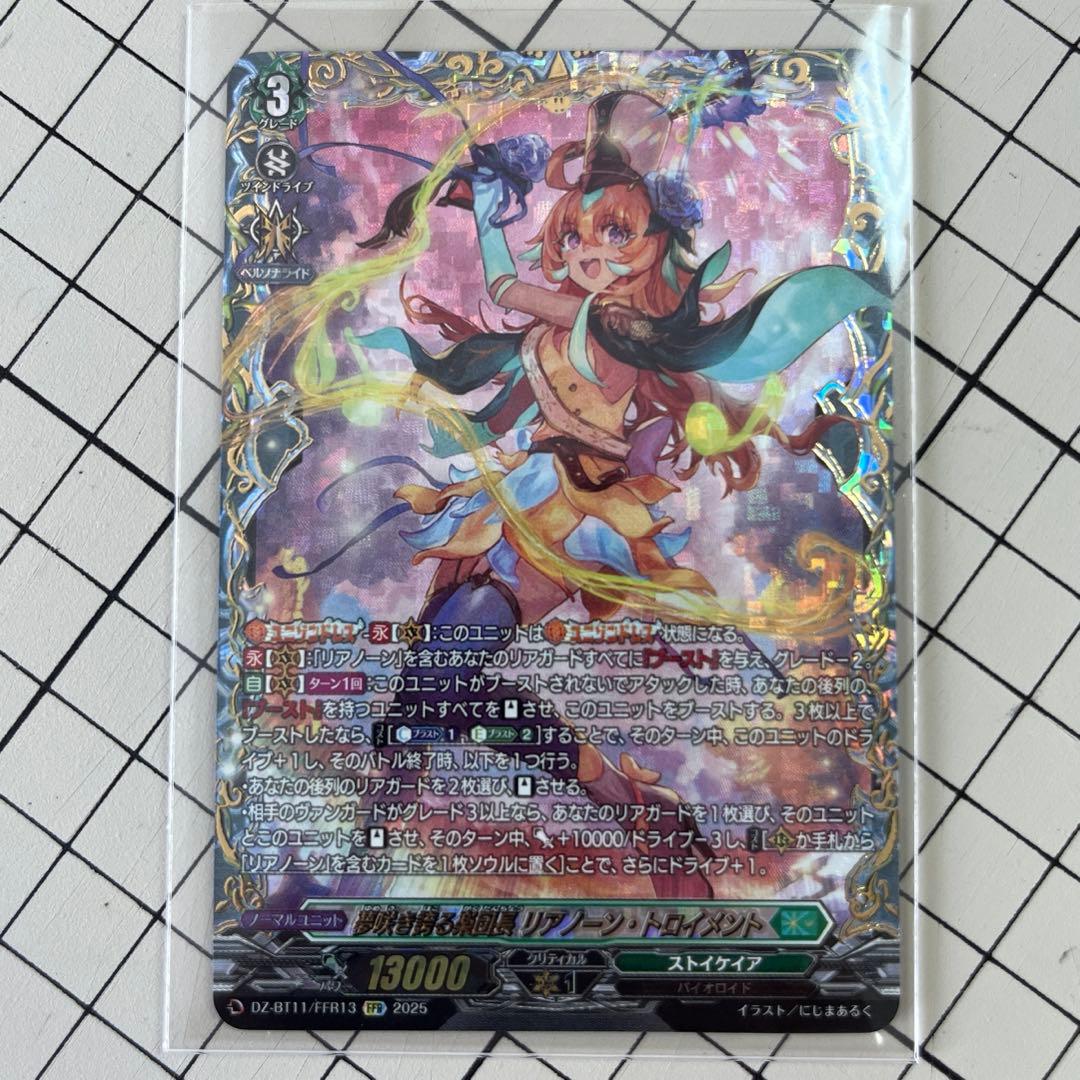 カードファイト ヴァンガード 夢咲き誇る楽団長 リアノーン・トロイメント　FFR