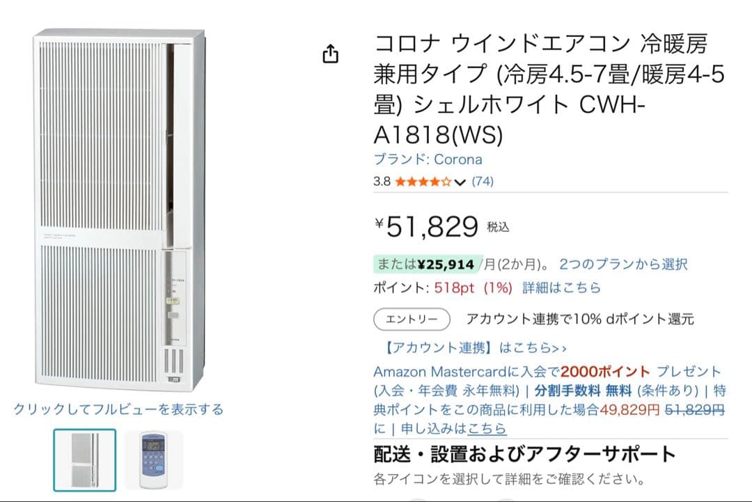 窓用エアコン CWH-A1816 冷暖房対応 工事不要