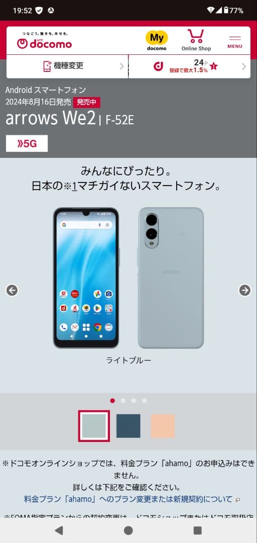 新品　未使用　開封確認のみドコモ arrows We2 5台セット