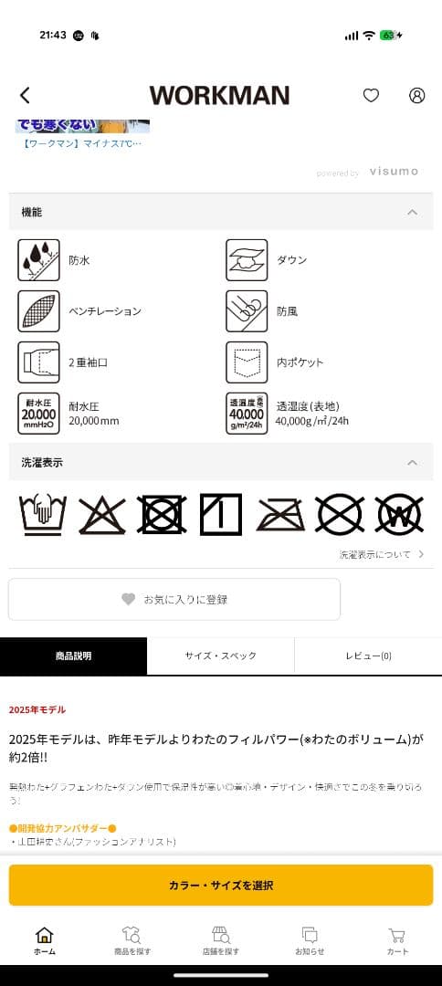 ワークマン　INAREM プレミアム ダウンジャケット M