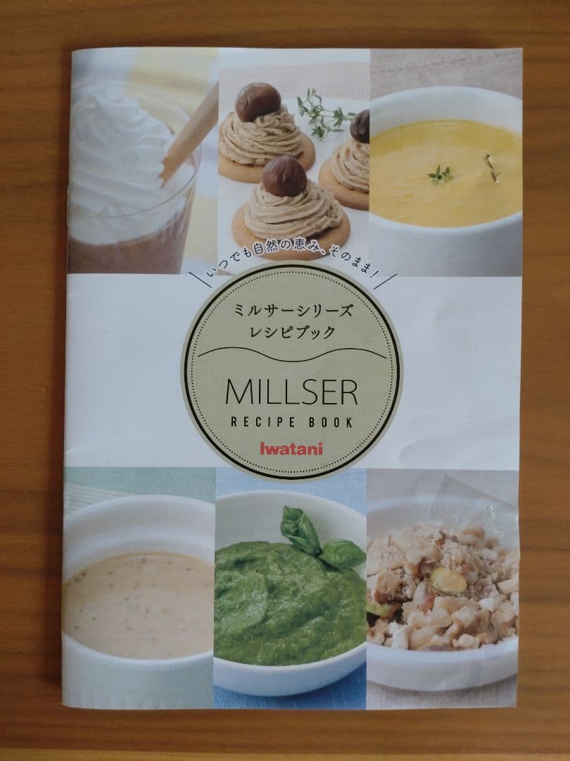 プレミアムミルサーセット おろしカッターユニット付き