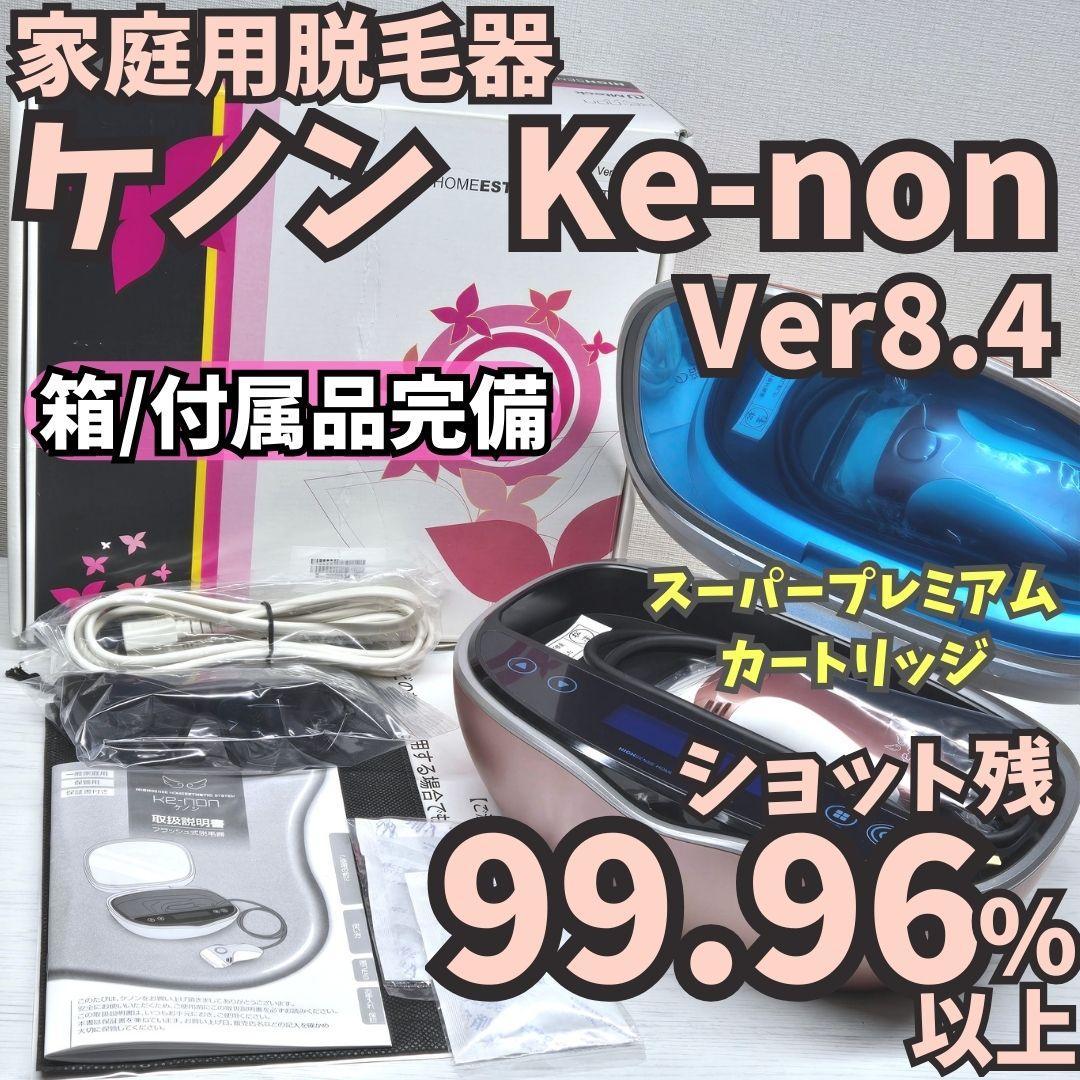 【ほぼ未使用/付属品完備】脱毛器 ケノン Ver 8.4 ピンクゴールド