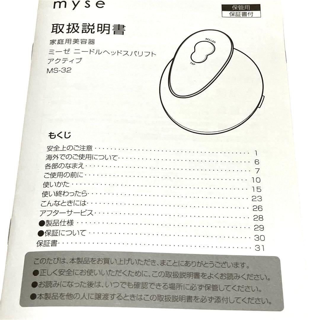 mysé ニードルヘッドスパMS-32Gリフト　アクティブ ヤーマン