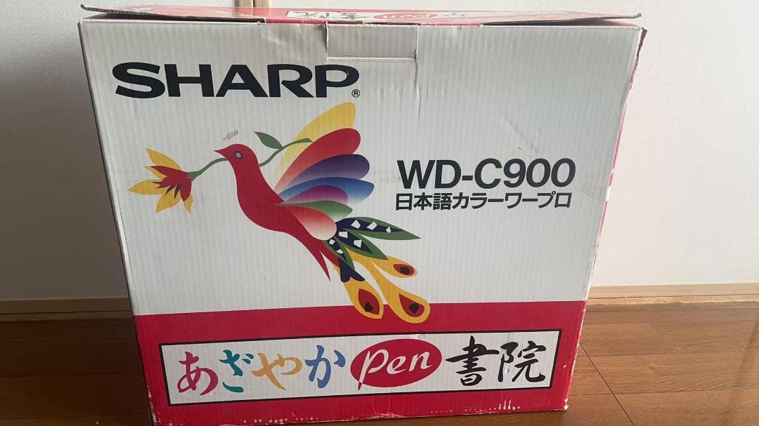 ※値段交渉可 SHARP WD-C900 日本語カラーワープロ