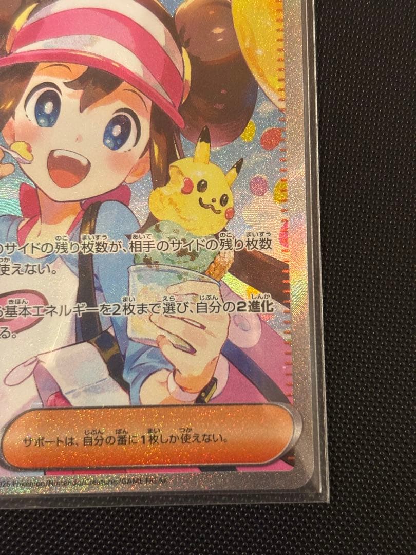 ムニキスゼロ/めいのはげまし/SAR/115/080 センタリング良 美品