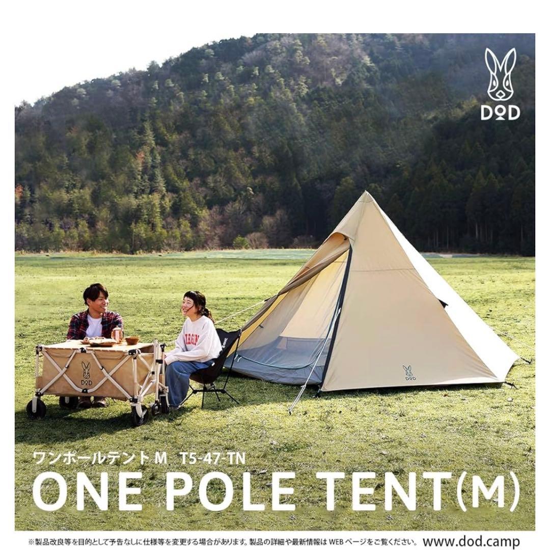 新品　未使用　未開封　DOD ワンポールテントM　タン T5-47-TN