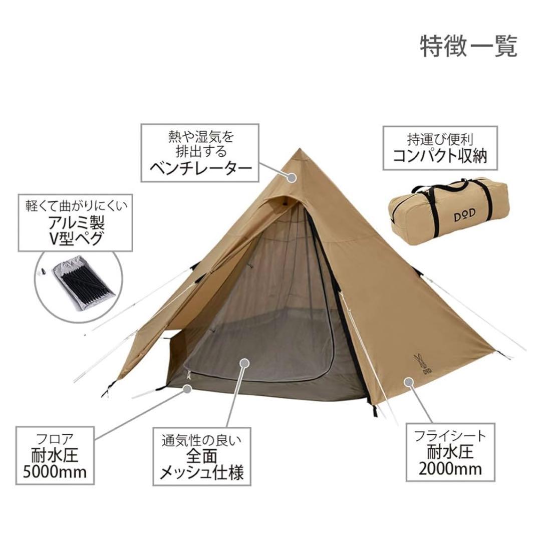 新品　未使用　未開封　DOD ワンポールテントM　タン T5-47-TN
