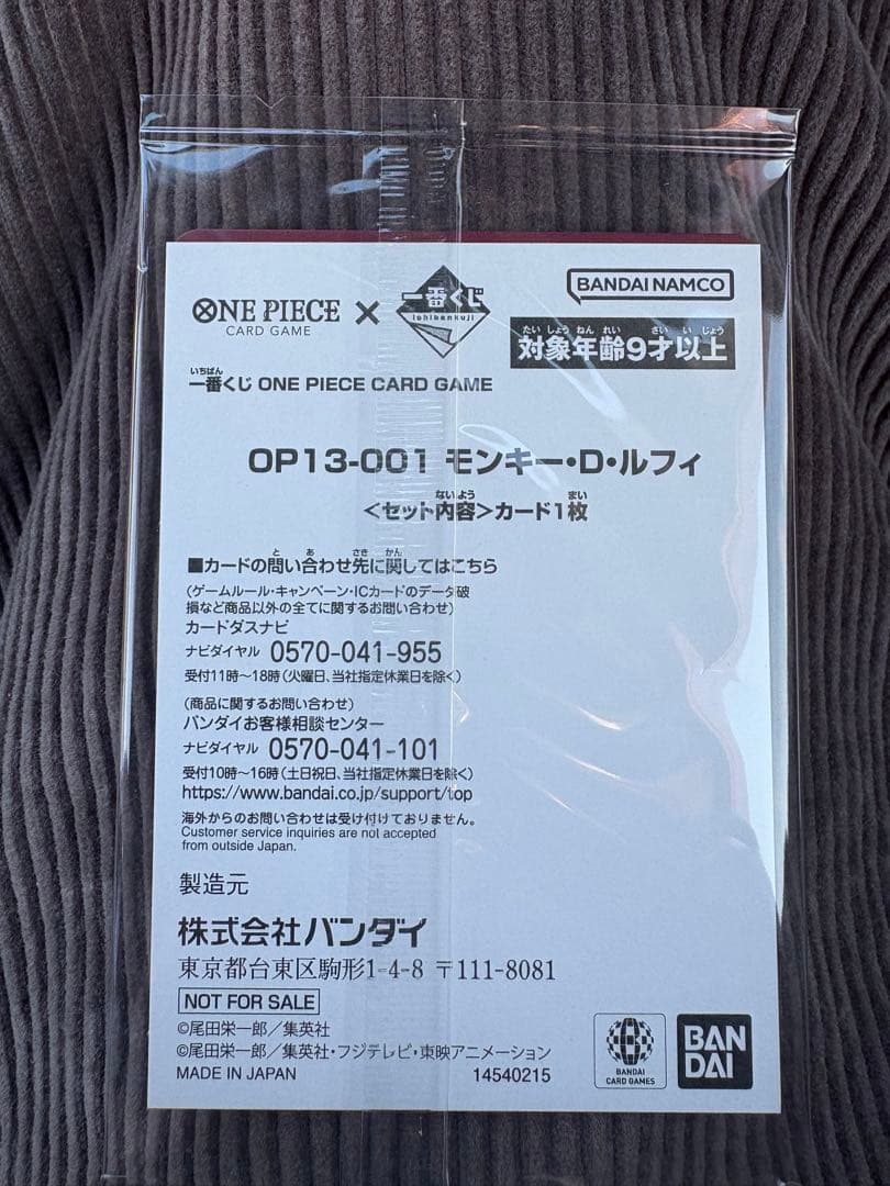 一番くじ　ワンピース　カードゲーム　ONE PIECE CARD ２枚