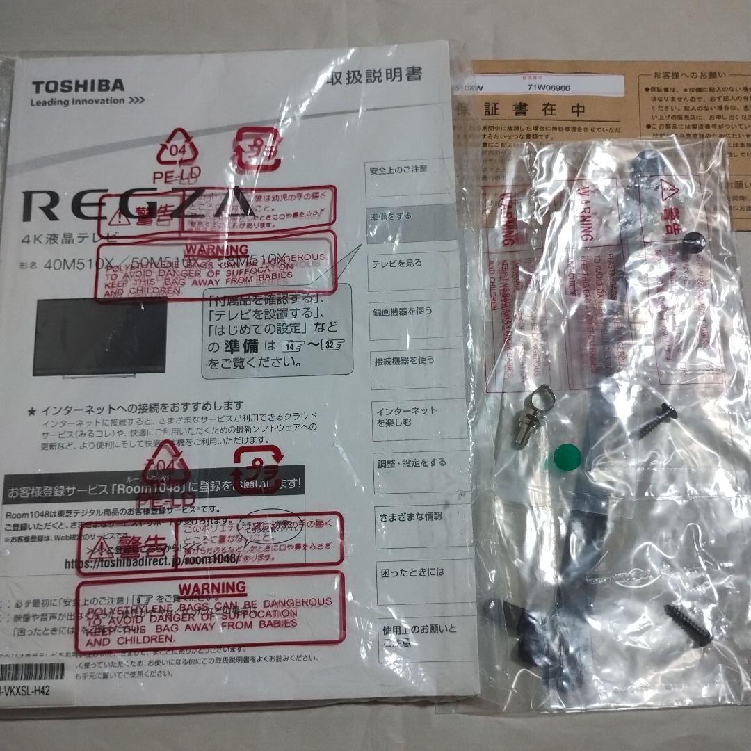 ※ジャンク品※ REGZA 4K 40型 40M510X 2017年製