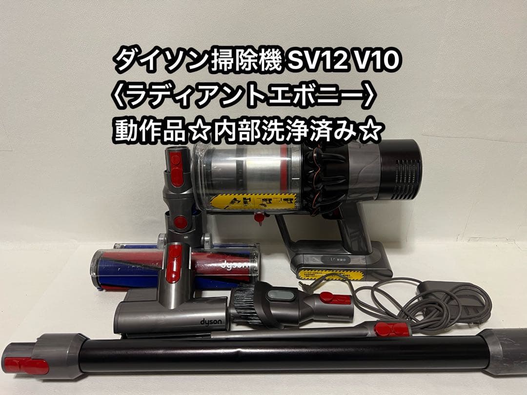 【動作品】ダイソン掃除機 dyson sv12 V10 ⅳ
