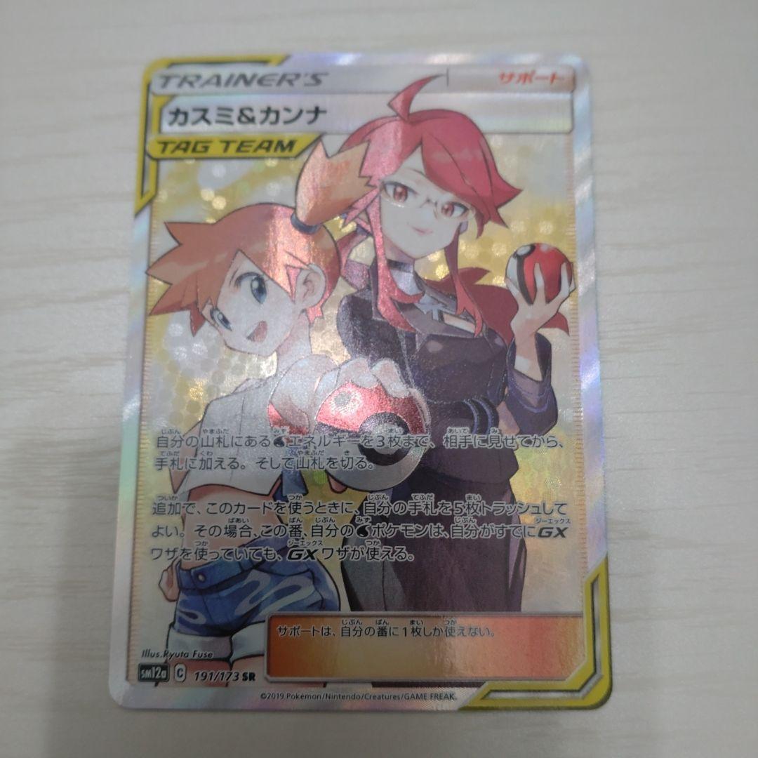 カスミ&カンナ SR