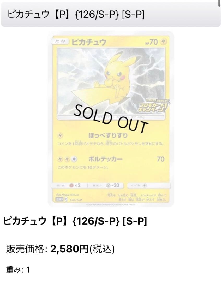ピカチュウ：「ピカピカ！ピカチュウ！プロモカードキャンペーン！」 PROMO