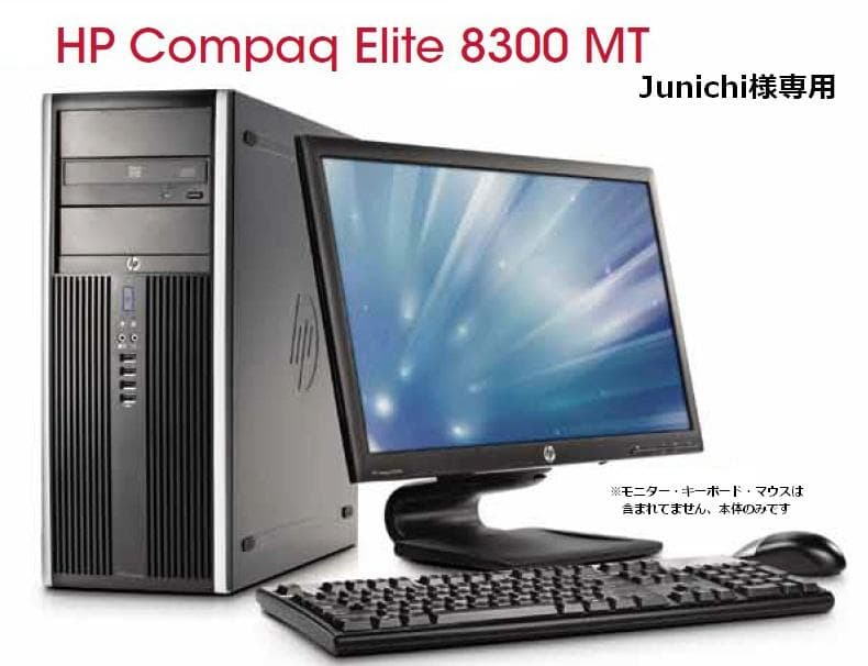 Windowsデスクトップ HP Compaq 8300 Elite CMT(Junichi)