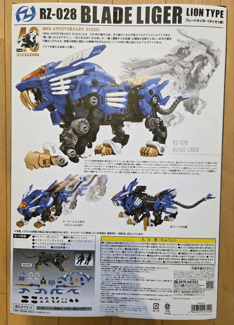 ZOIDSブレードライガー AZ-01ライオン型 40周年記念モデル