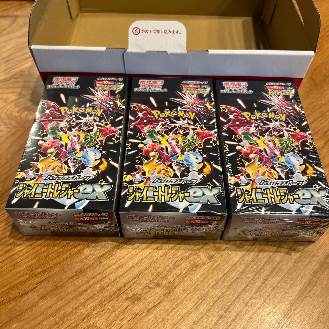 シャイニートレジャーex シュリンク付き　3つ