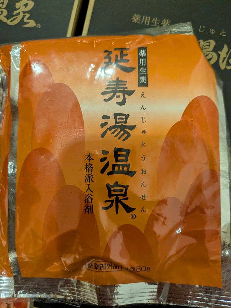 延寿湯温泉 132包