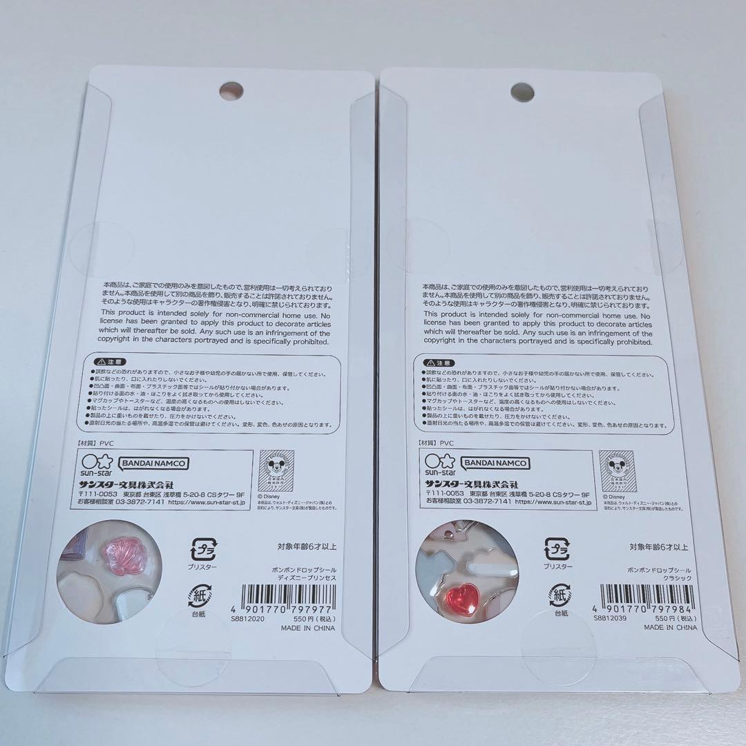ボンボンドロップシール ディズニープリンセス クラシック