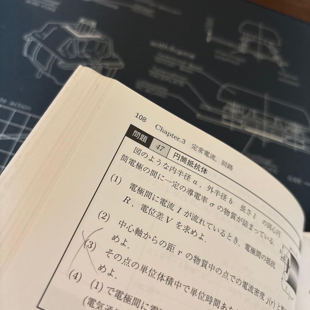 弱点克服 大学生の電磁気学