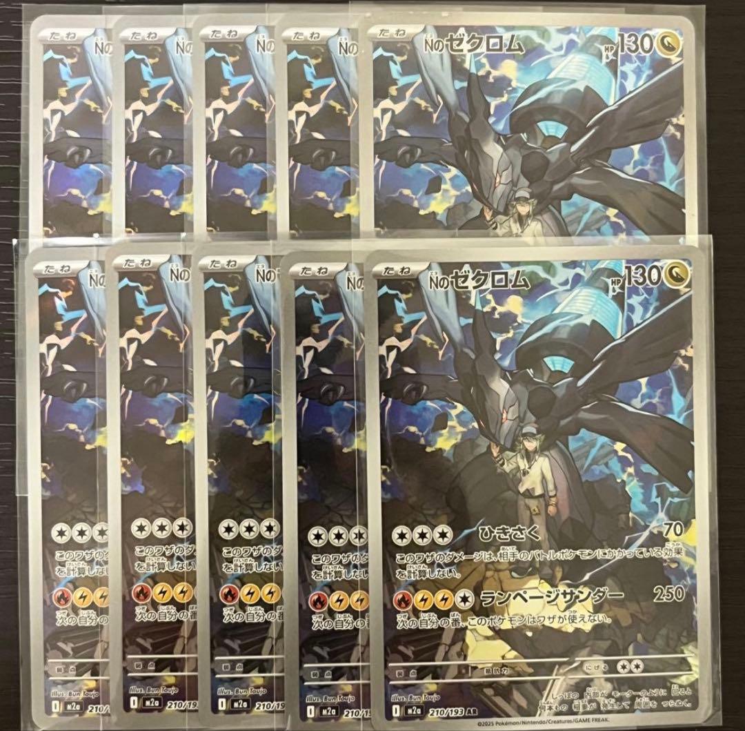 nのゼクロム　ar 10枚