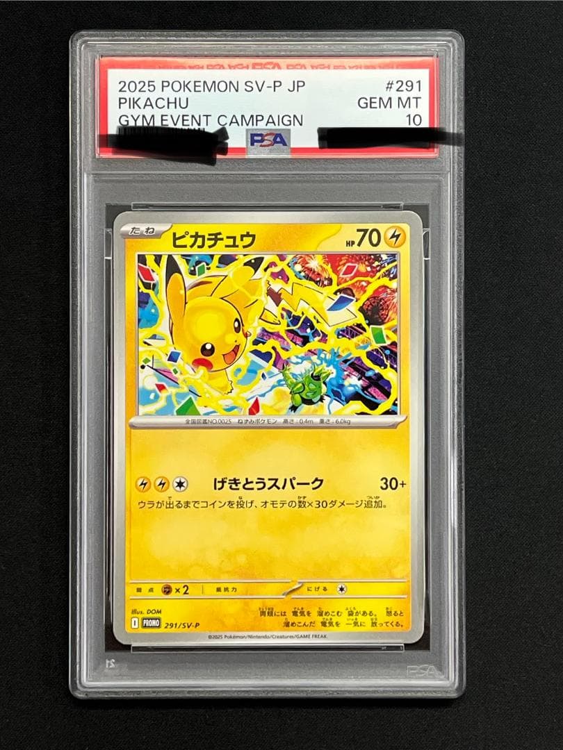 【PSA10】ピカチュウ プロモ　291/SV-P げきとうスパーク