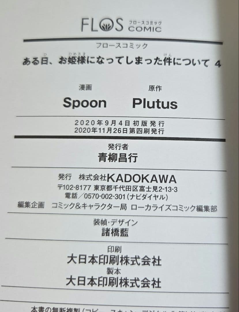 ある日、お姫様になってしまった件について　全13巻