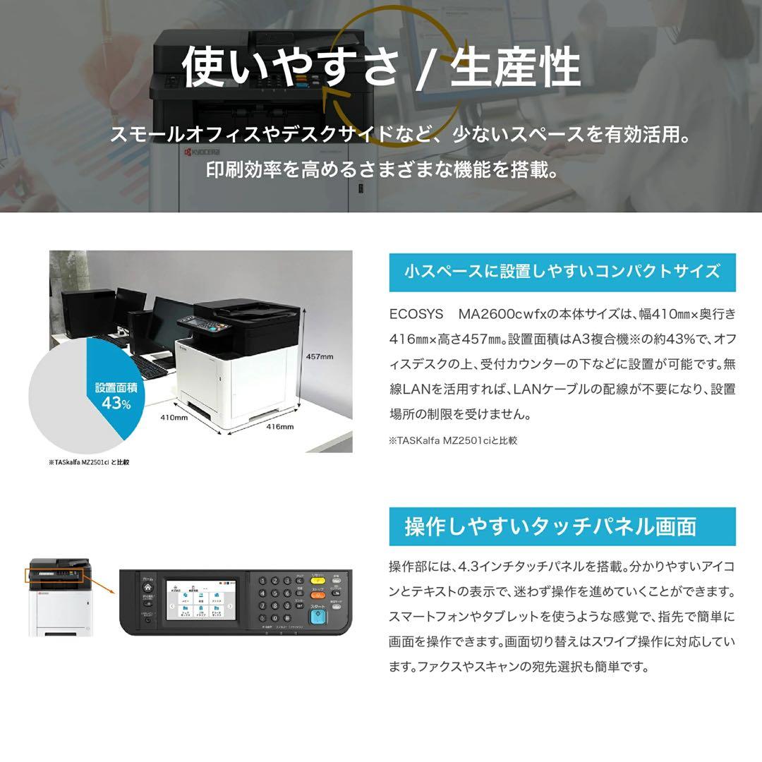 新品未使用KYOCERA ECOSYS MA2600cwfxカラーA4複合機本体
