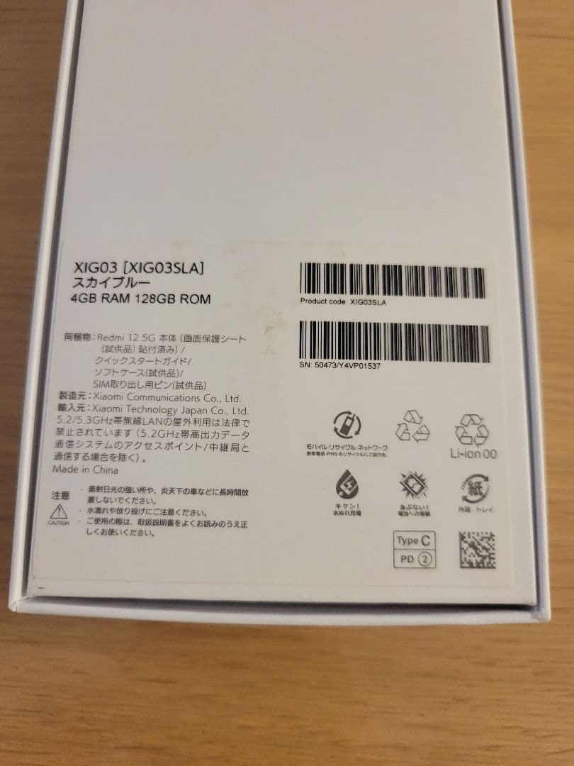 Xiaomi Redmi 12 5G 　 5GB/128GB　スカイブルー