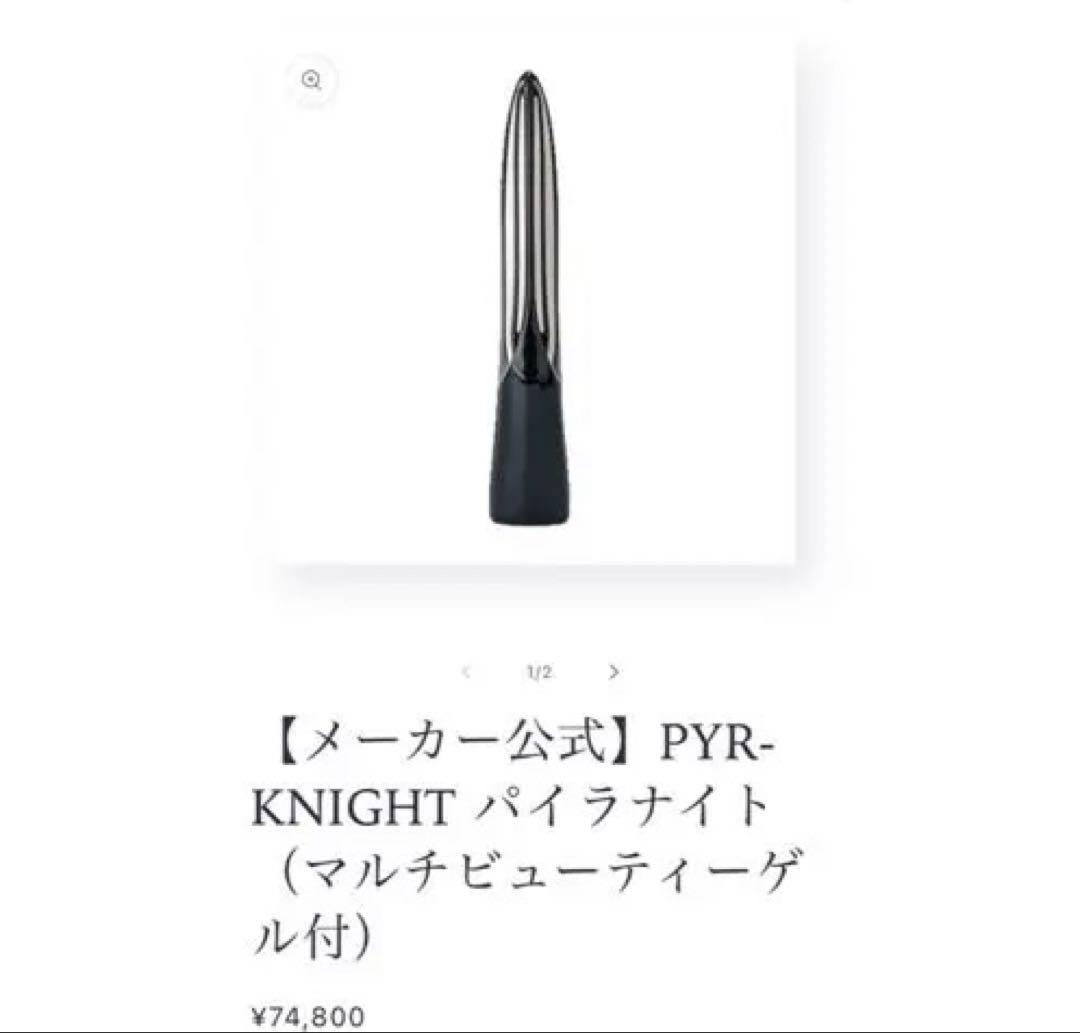 パイラナイト　全身美顔器　専用ジェル付き　防水