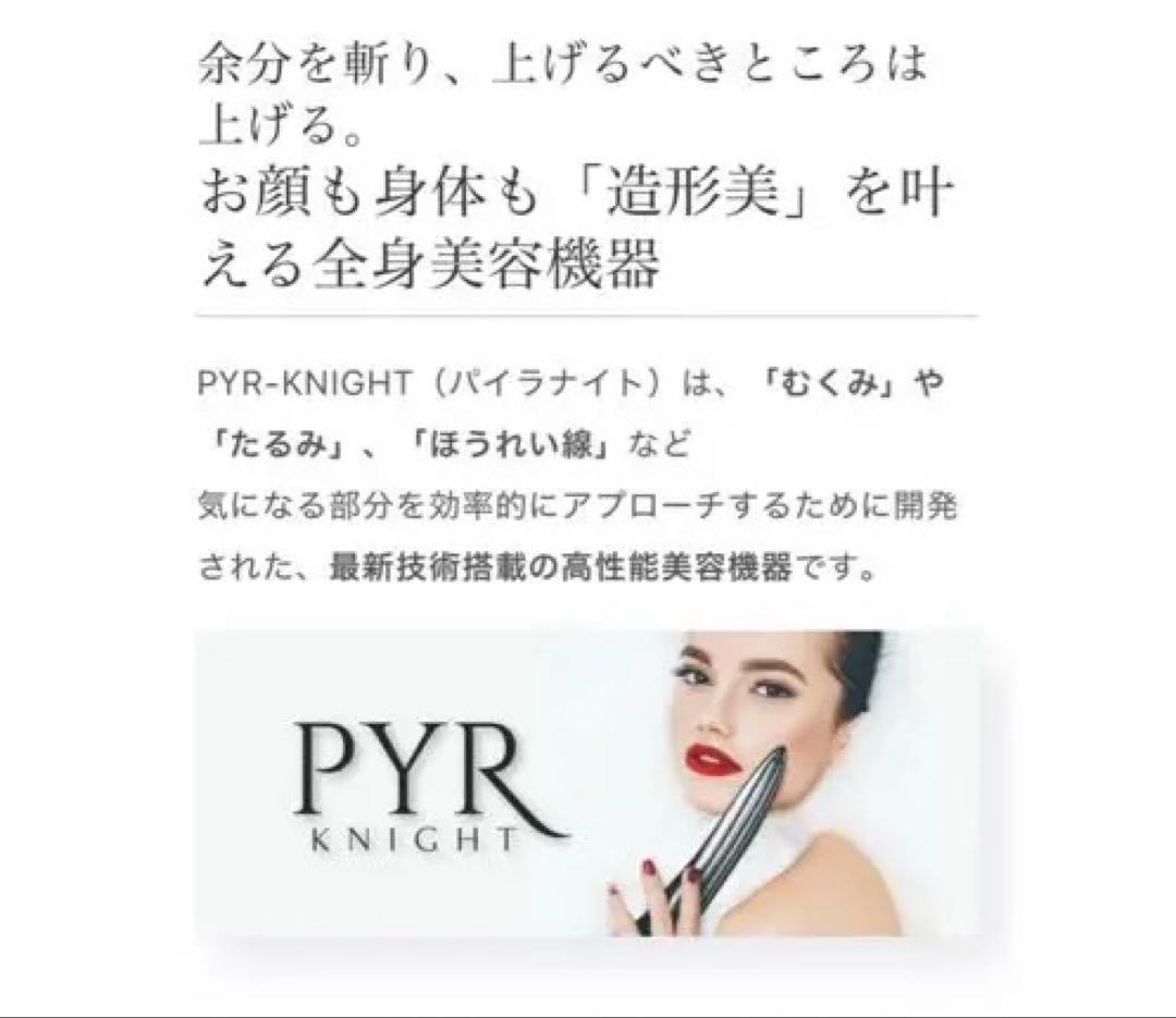 パイラナイト　全身美顔器　専用ジェル付き　防水