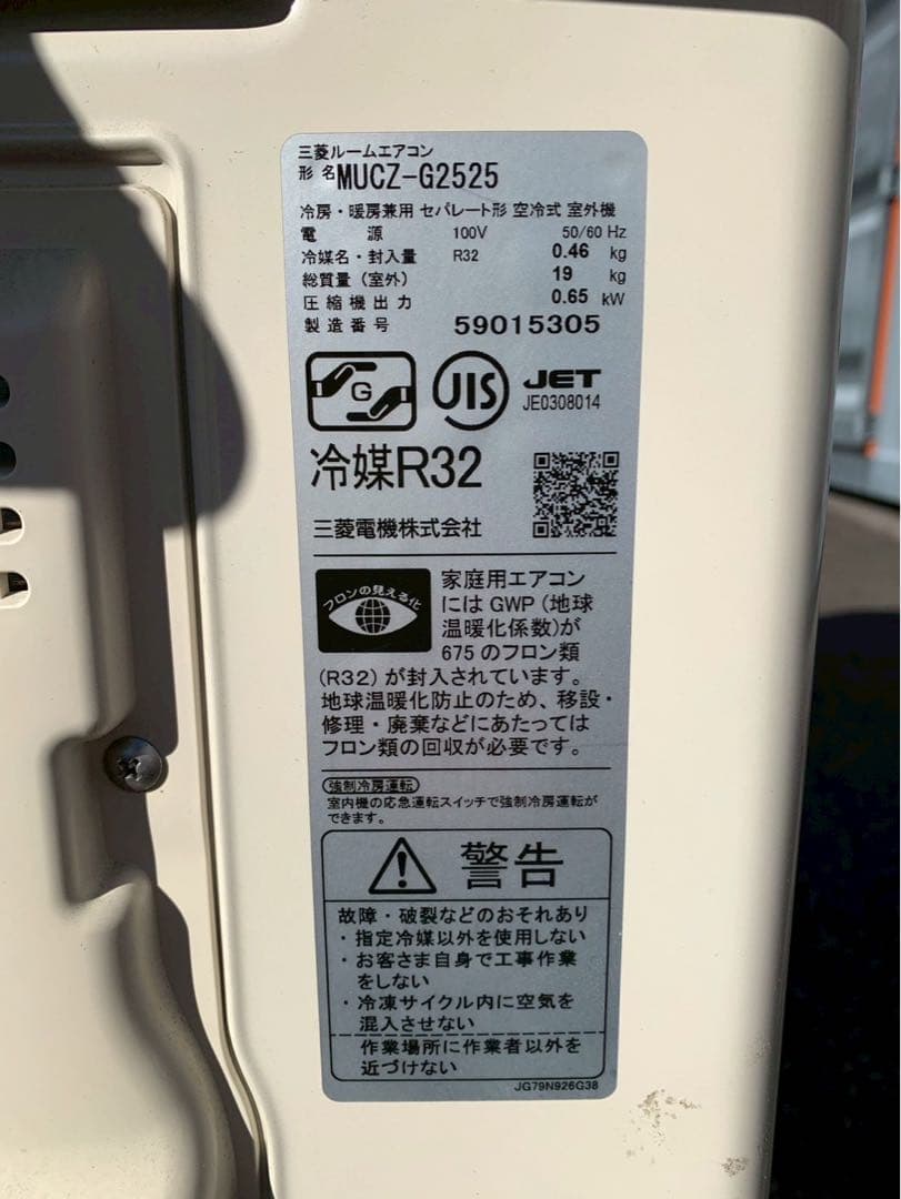 ⑥ 三菱 霧ヶ峰 エアコン　MSZ-GV2525-W MUCZ-G2525